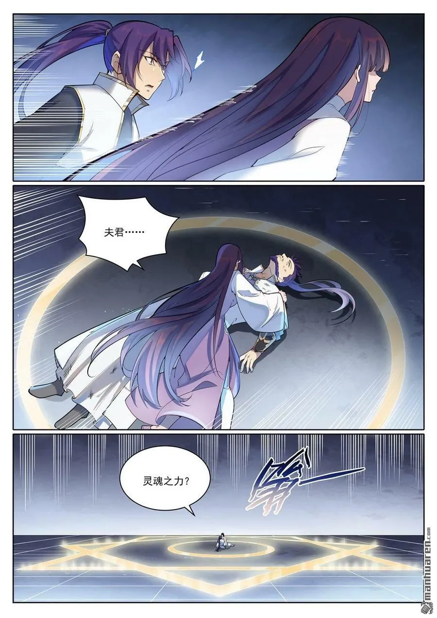 第1073回 魔域指环 第2页