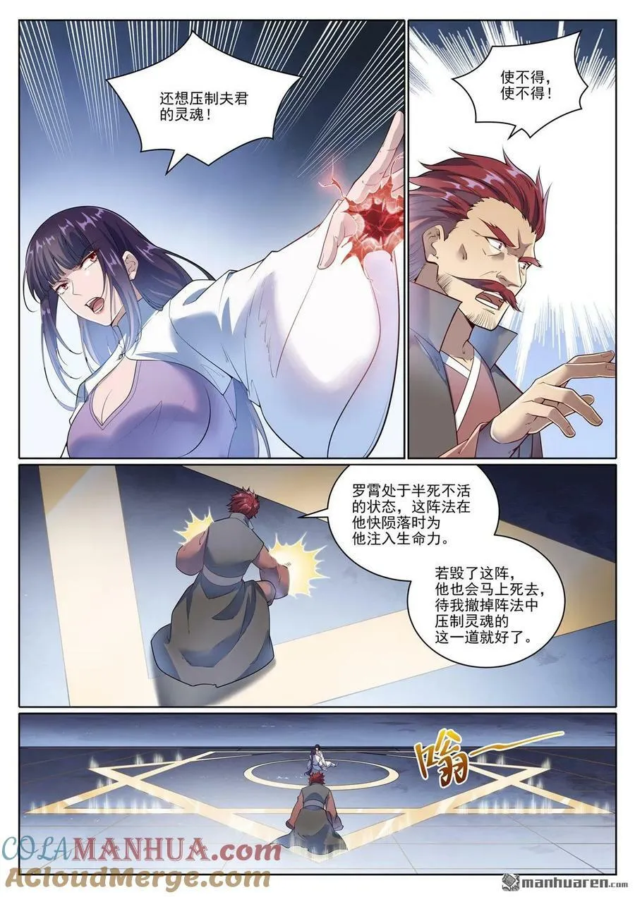 第1073回 魔域指环 第3页
