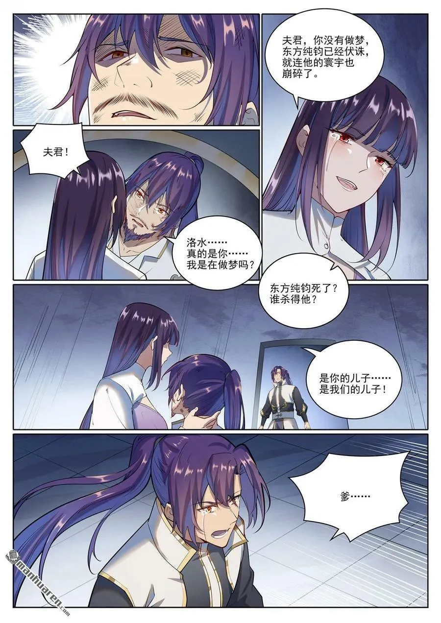 第1073回 魔域指环 第4页