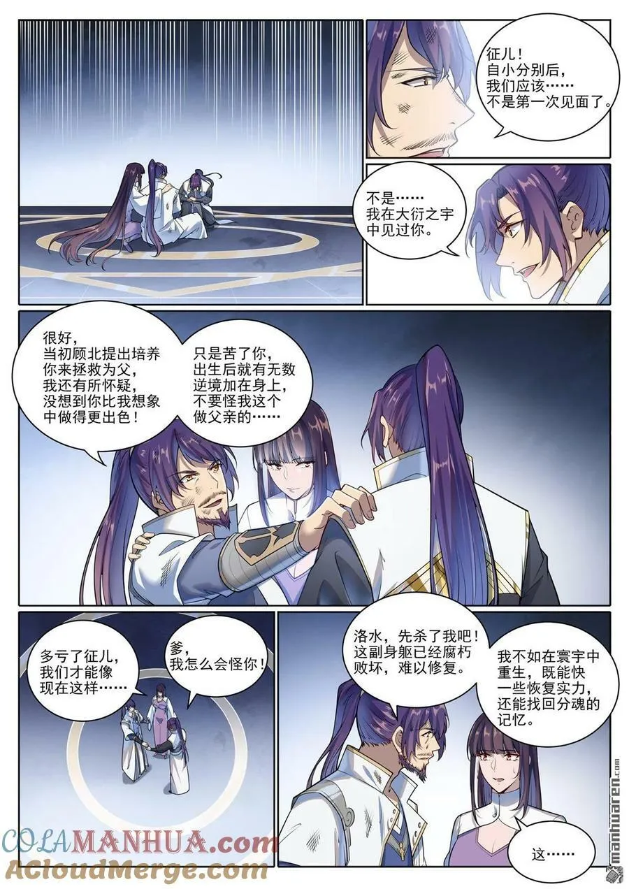 第1073回 魔域指环 第5页
