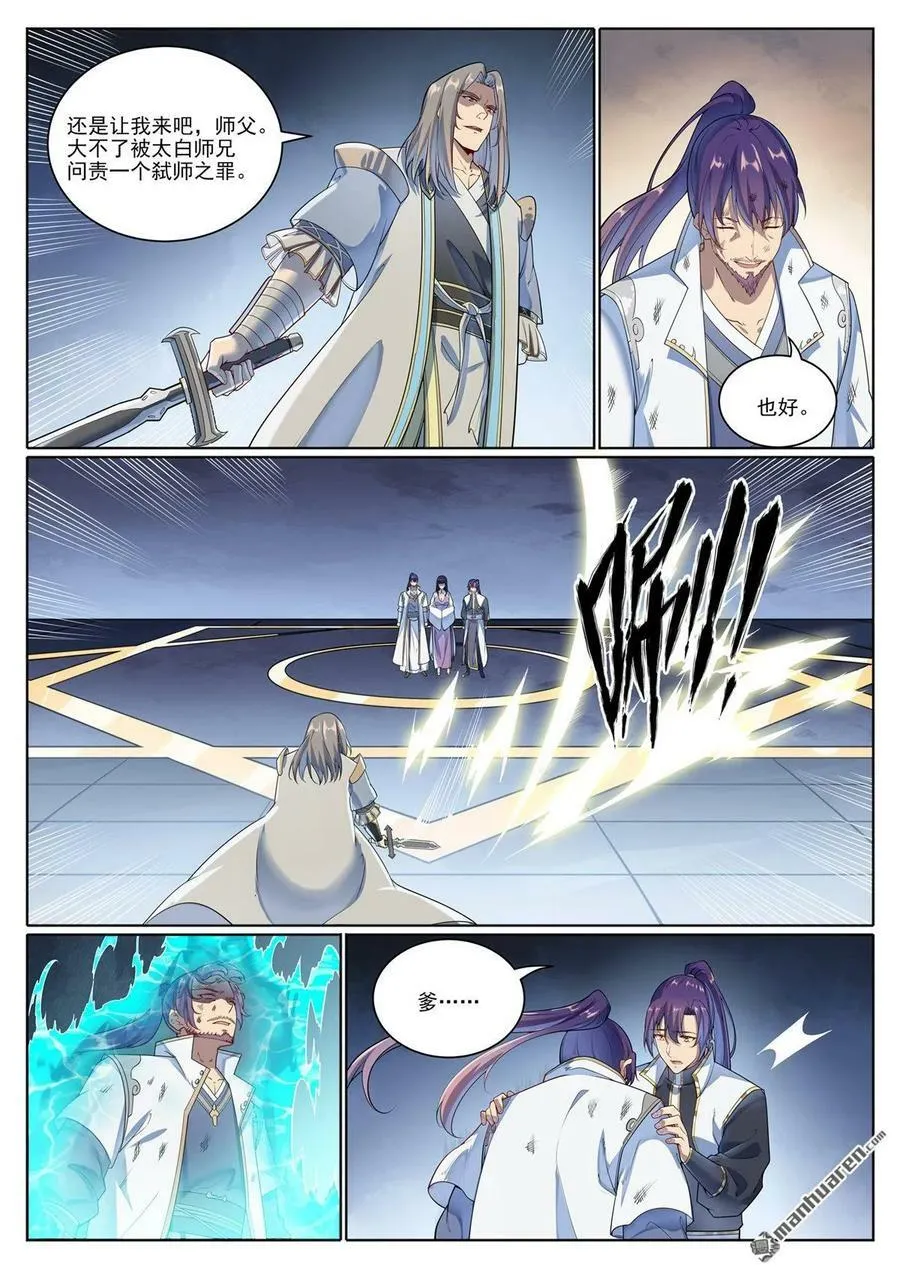 第1073回 魔域指环 第6页