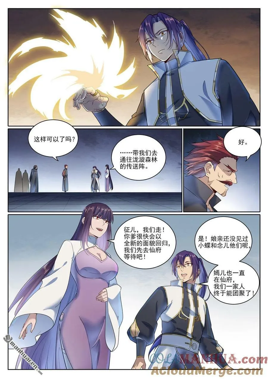 第1073回 魔域指环 第7页