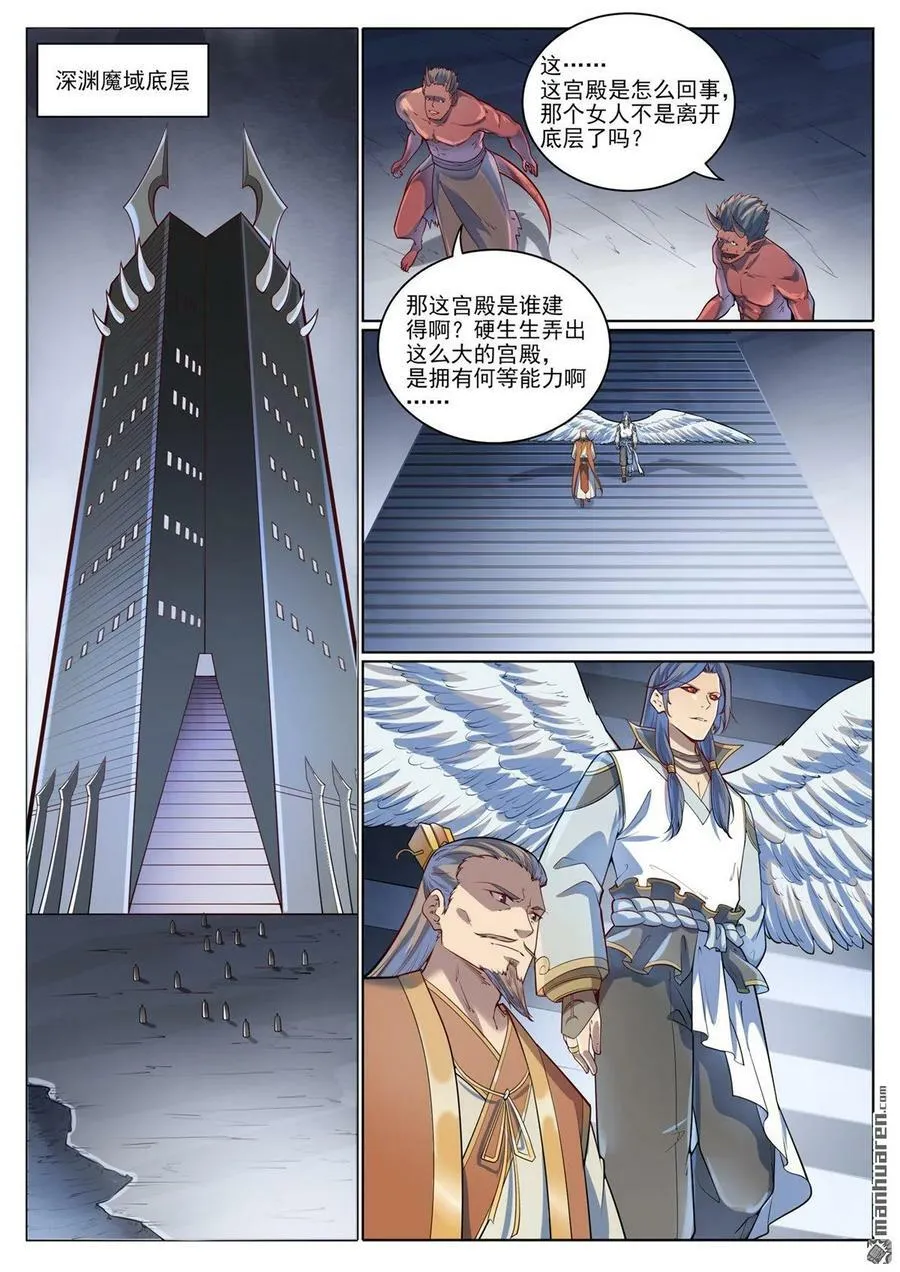 第1073回 魔域指环 第8页