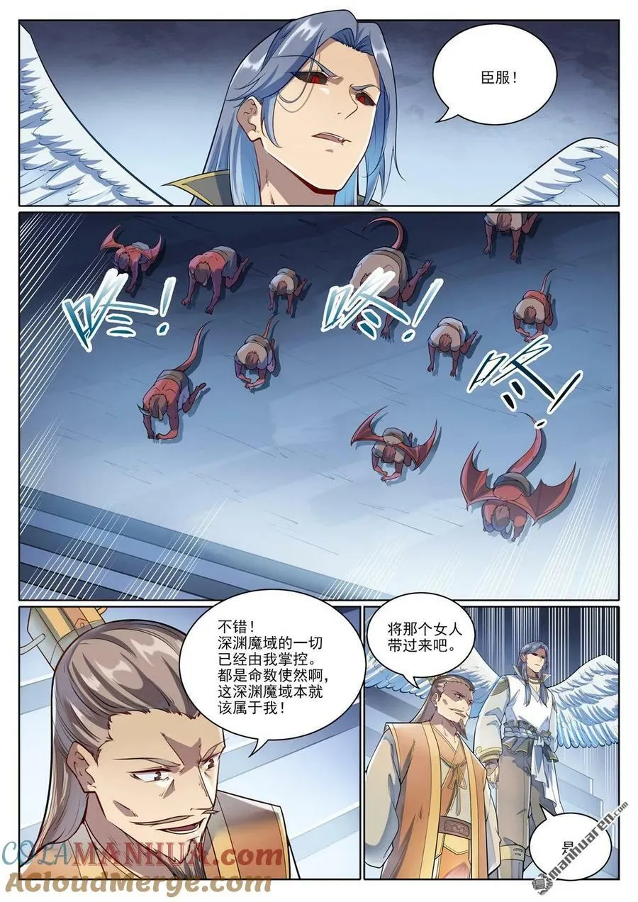 第1073回 魔域指环 第9页