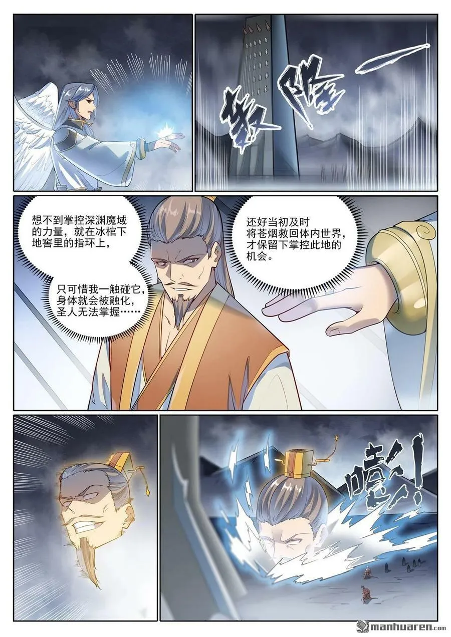 第1073回 魔域指环 第10页