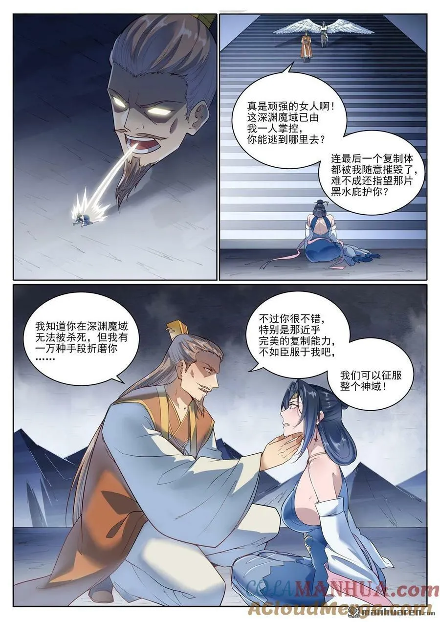 第1073回 魔域指环 第11页