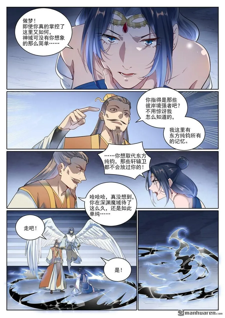 第1073回 魔域指环 第12页