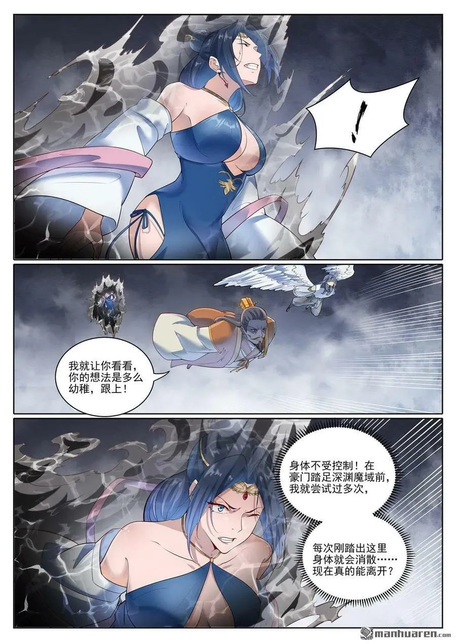 第1073回 魔域指环 第14页