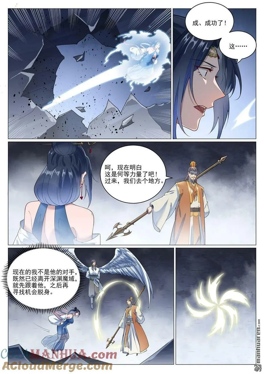 第1073回 魔域指环 第15页