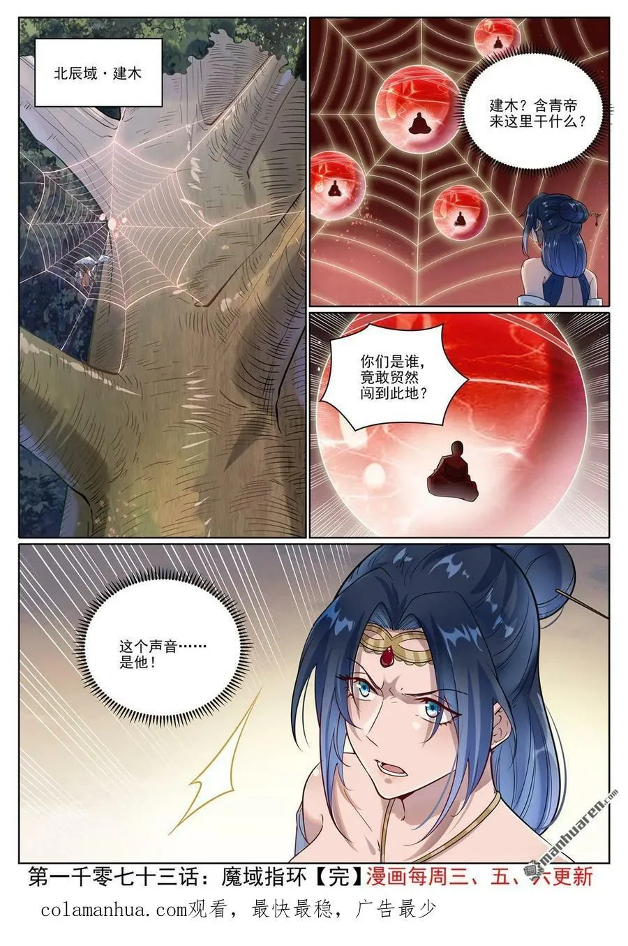 第1073回 魔域指环 第16页