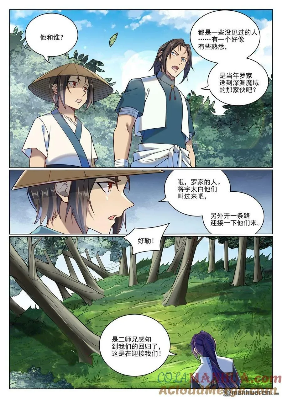 第1074回 母女相見 第7页