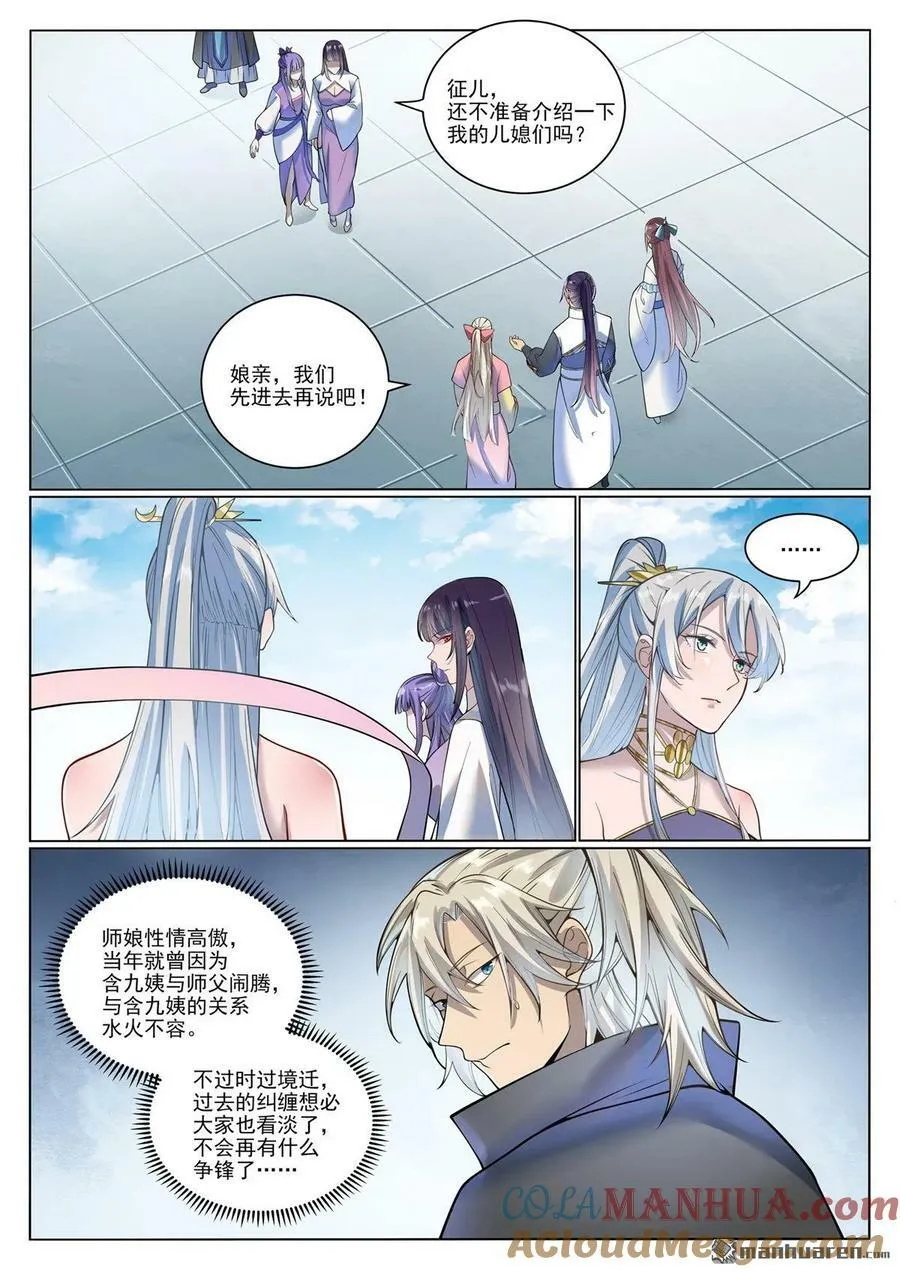 第1074回 母女相見 第11页