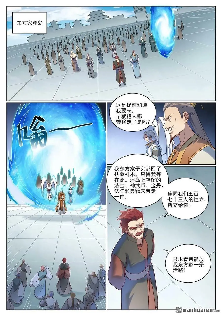 第1075回 血祭怒火 第2页