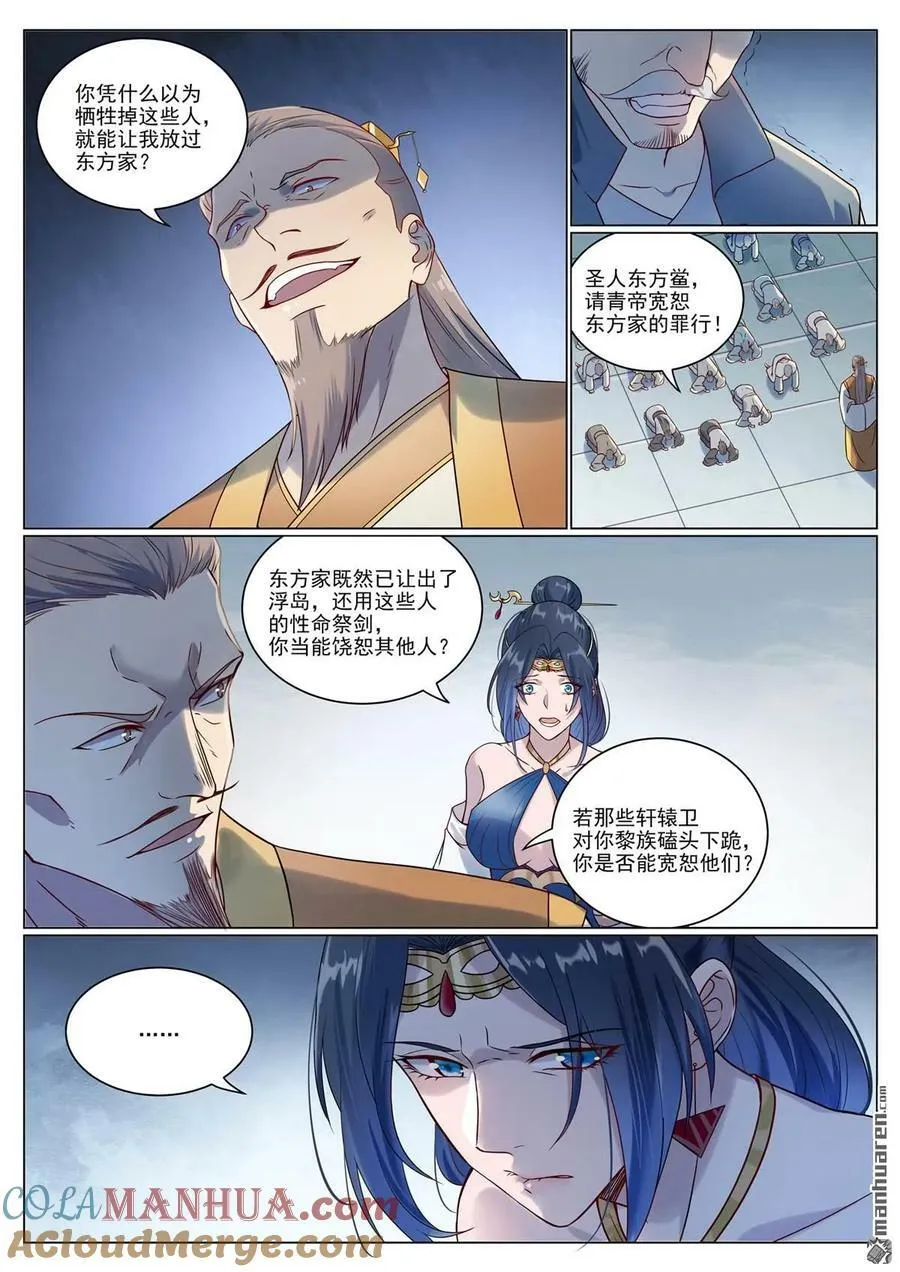 第1075回 血祭怒火 第3页