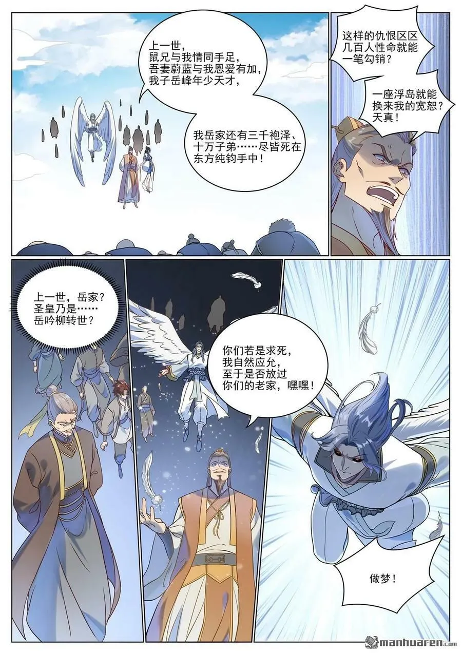 第1075回 血祭怒火 第4页