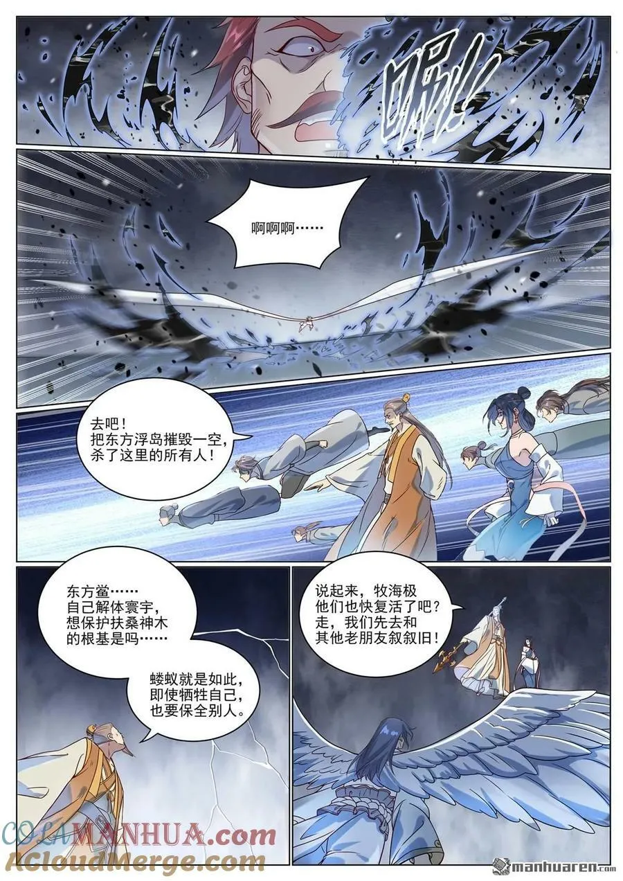 第1075回 血祭怒火 第5页