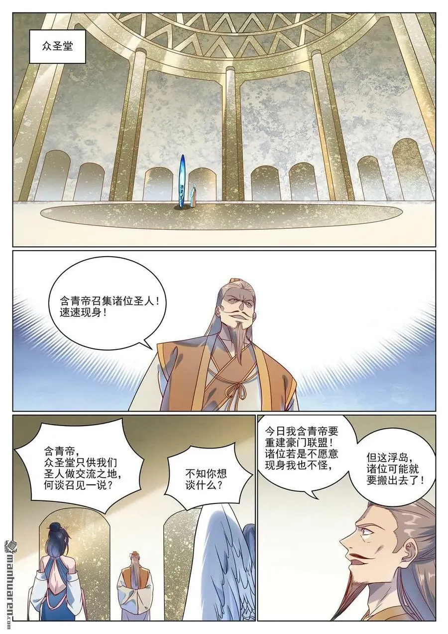 第1075回 血祭怒火 第6页