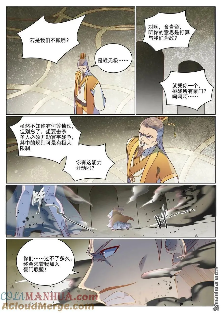 第1075回 血祭怒火 第7页