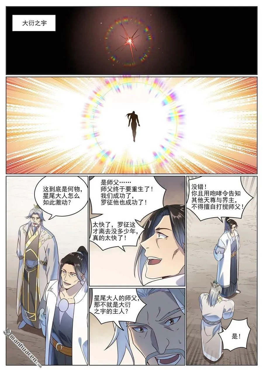 第1075回 血祭怒火 第8页
