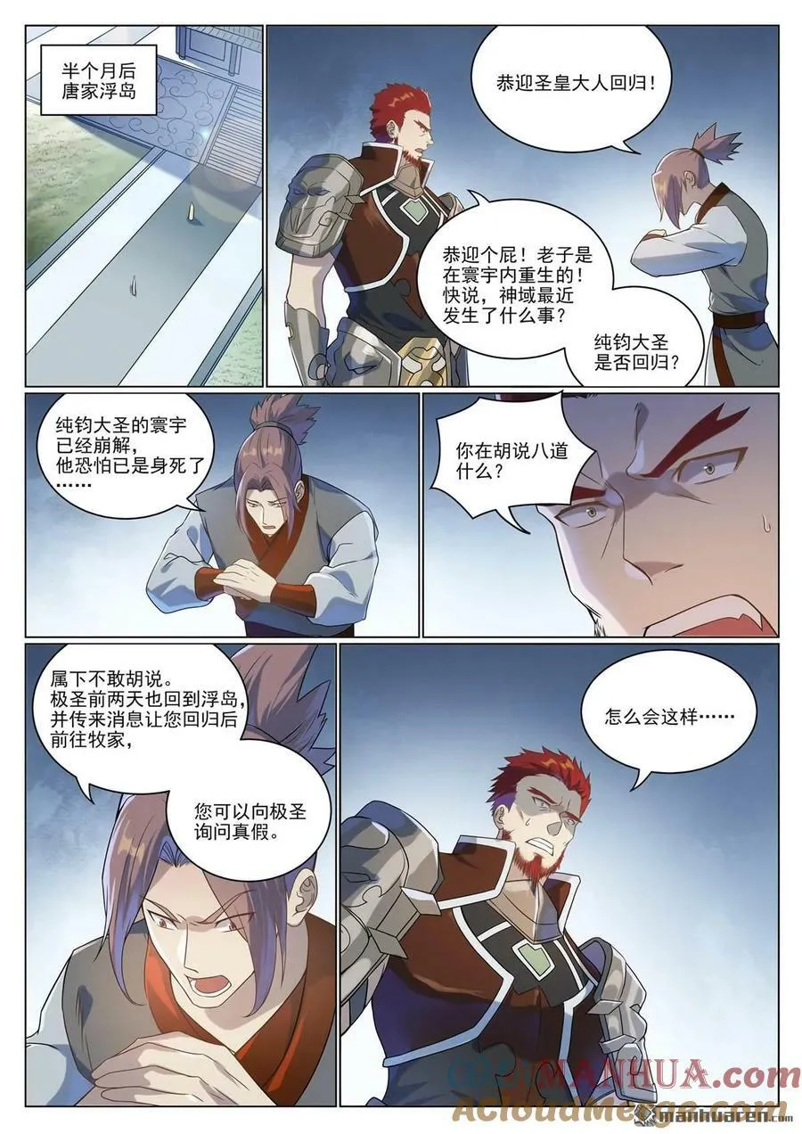 第1075回 血祭怒火 第9页