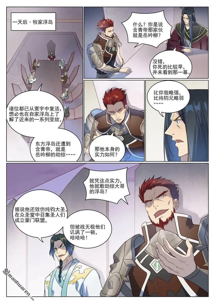 第1075回 血祭怒火 第10页