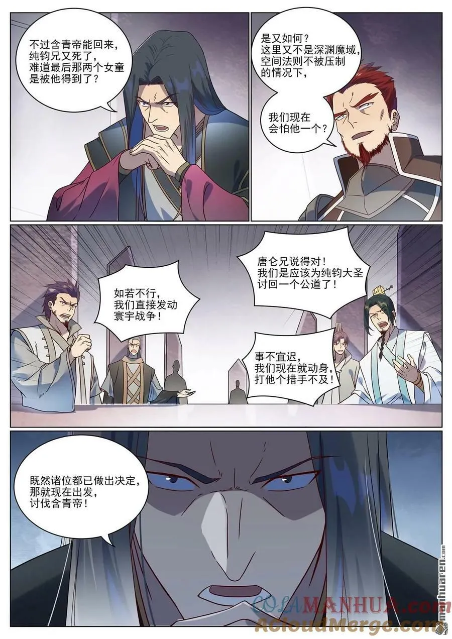 第1075回 血祭怒火 第11页
