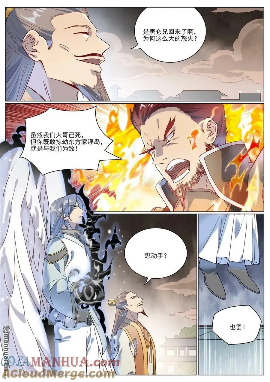 第1075回 血祭怒火 第13页