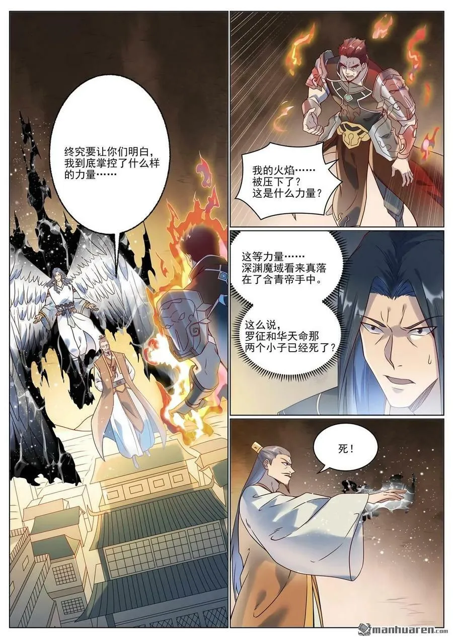 第1075回 血祭怒火 第14页