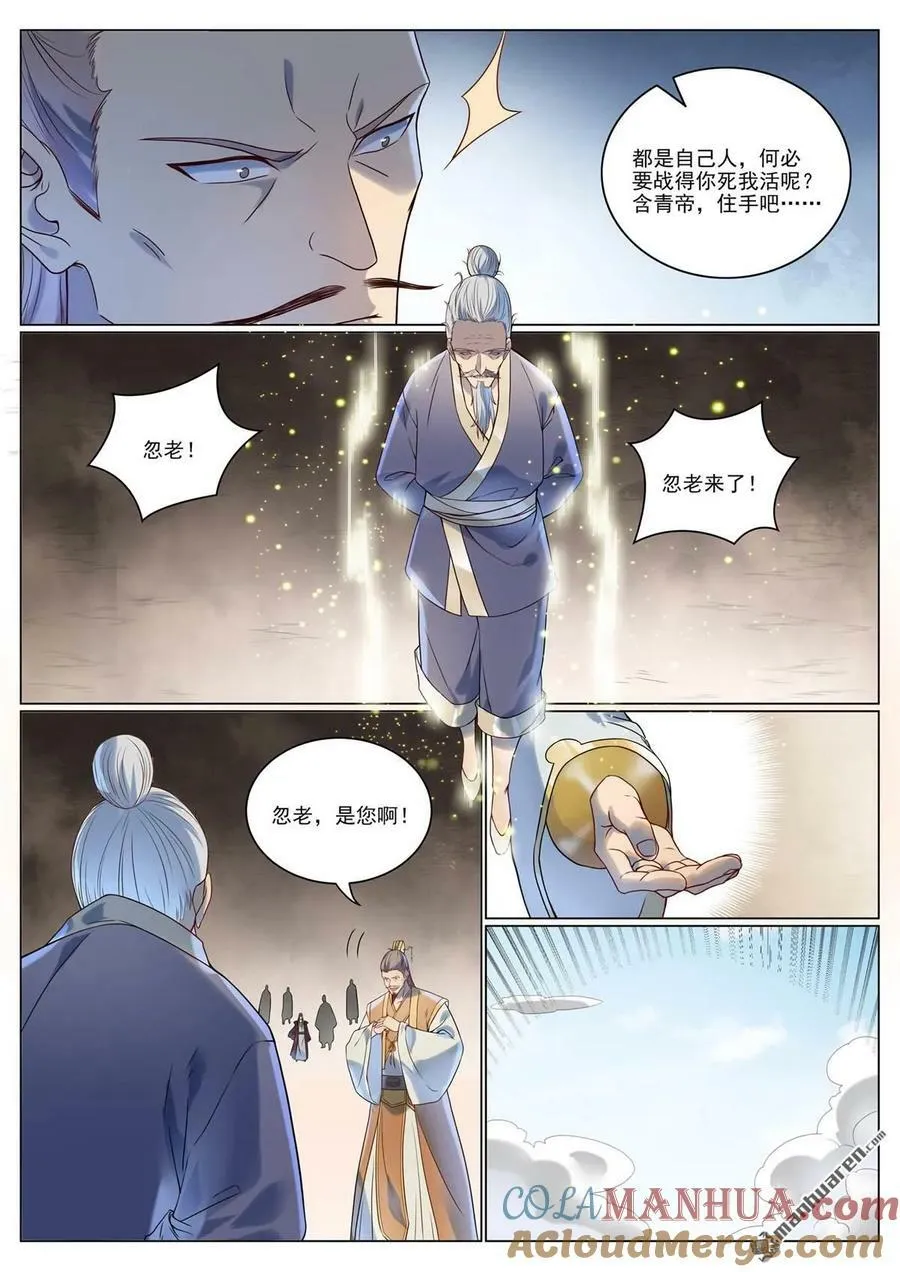 第1075回 血祭怒火 第15页