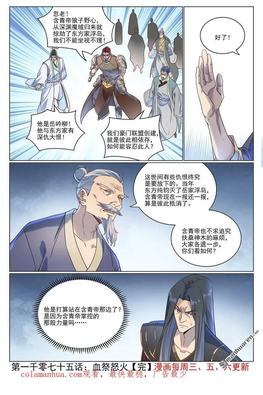 第1075回 血祭怒火 第16页