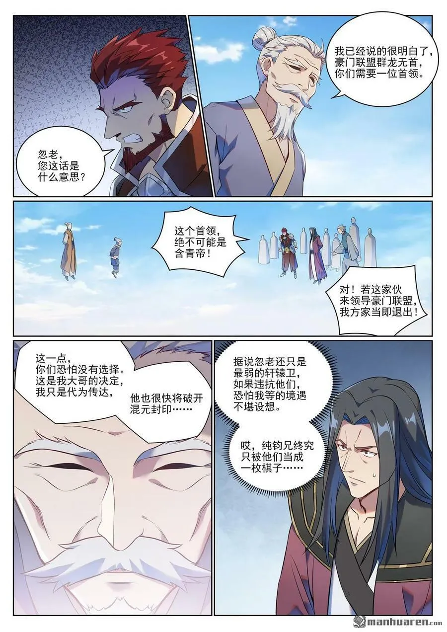 第1076回 天伦之乐 第2页