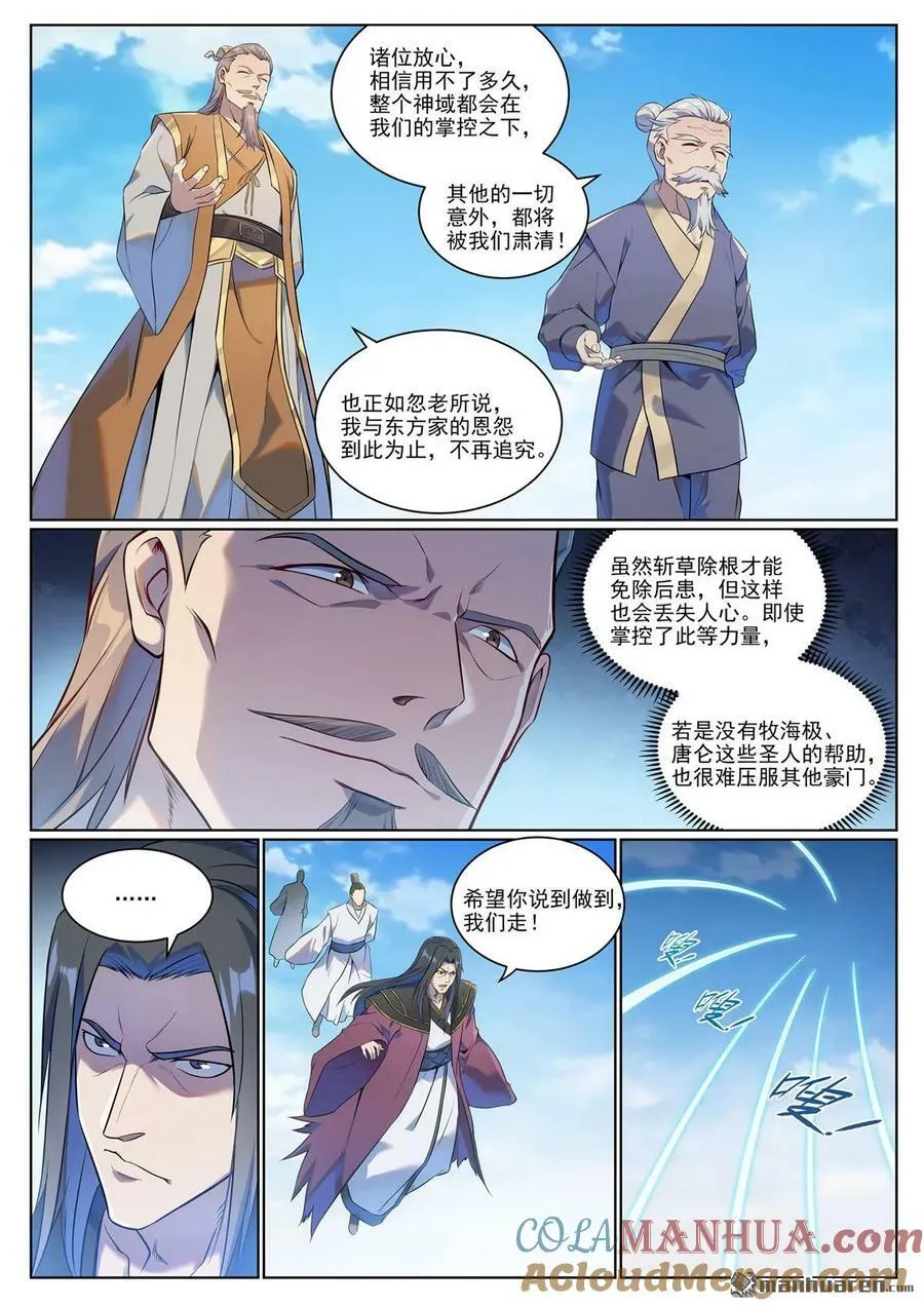 第1076回 天伦之乐 第3页