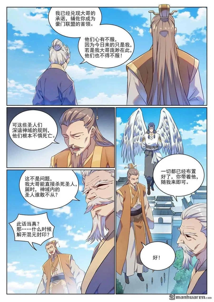 第1076回 天伦之乐 第4页