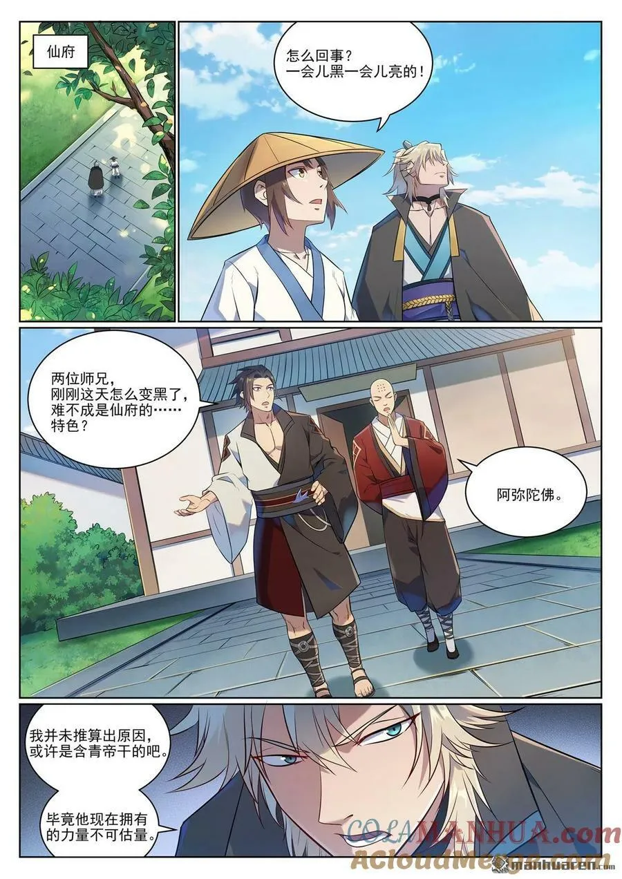第1076回 天伦之乐 第5页