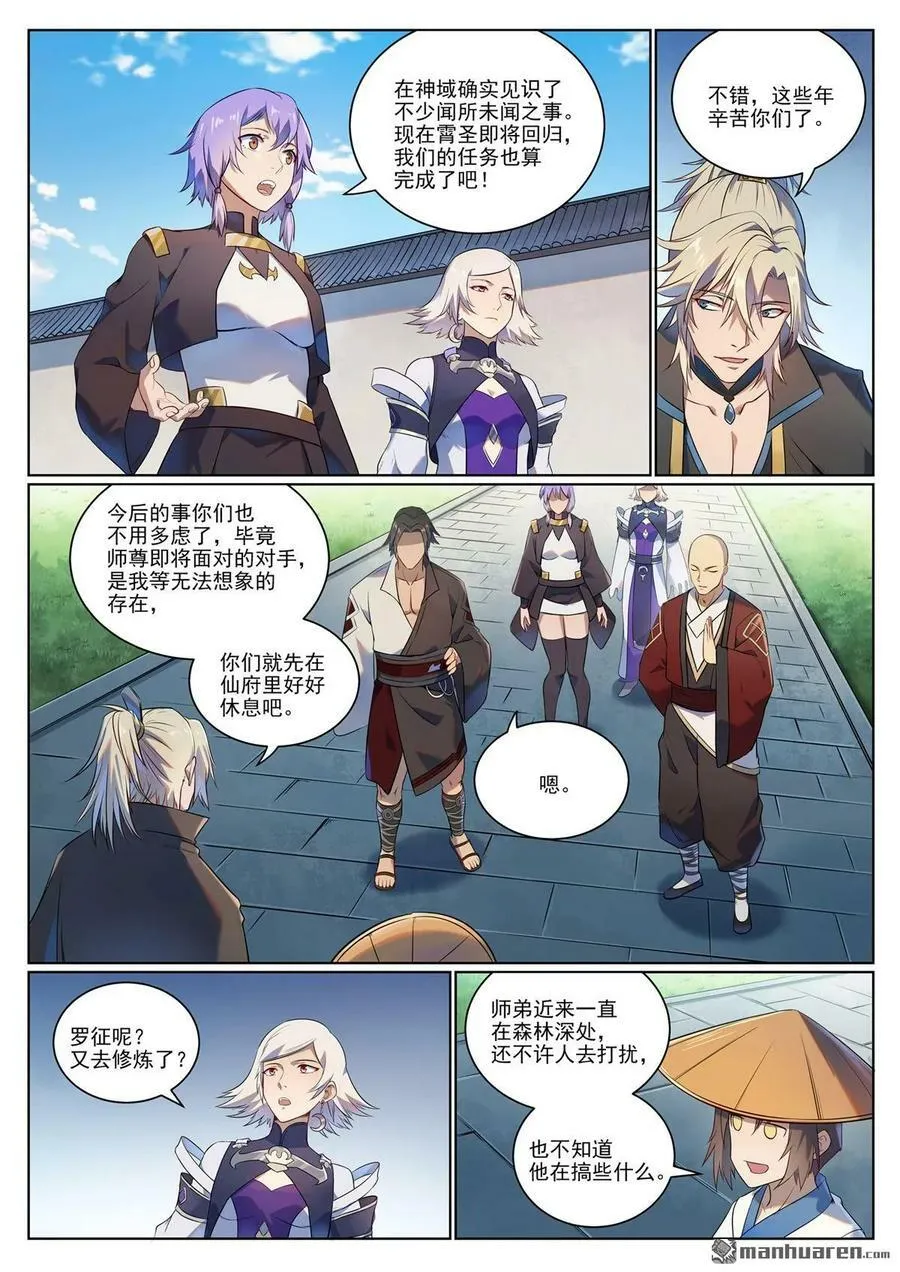 第1076回 天伦之乐 第6页