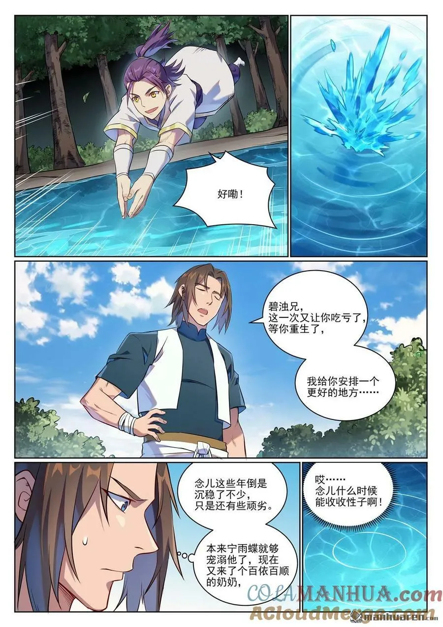 第1076回 天伦之乐 第11页