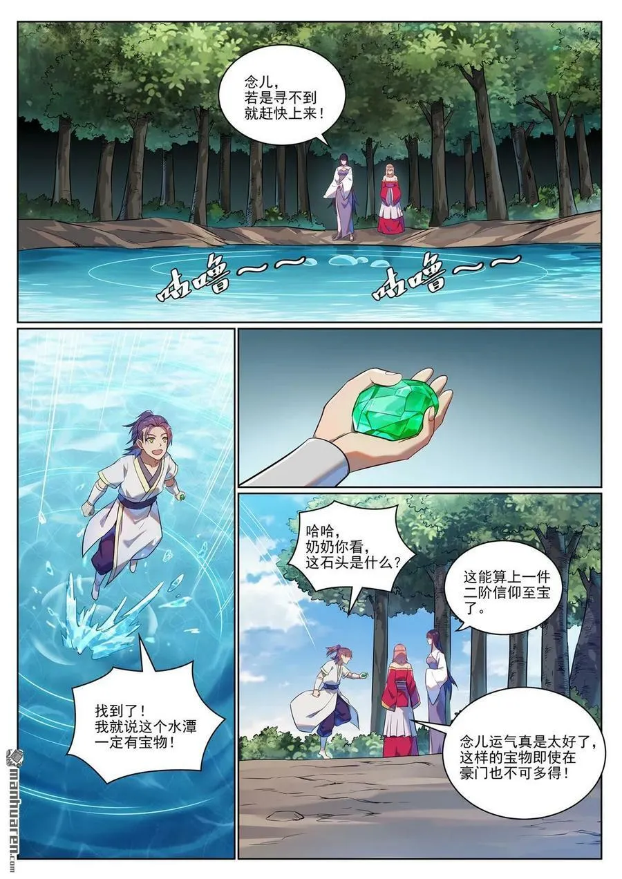 第1076回 天伦之乐 第12页