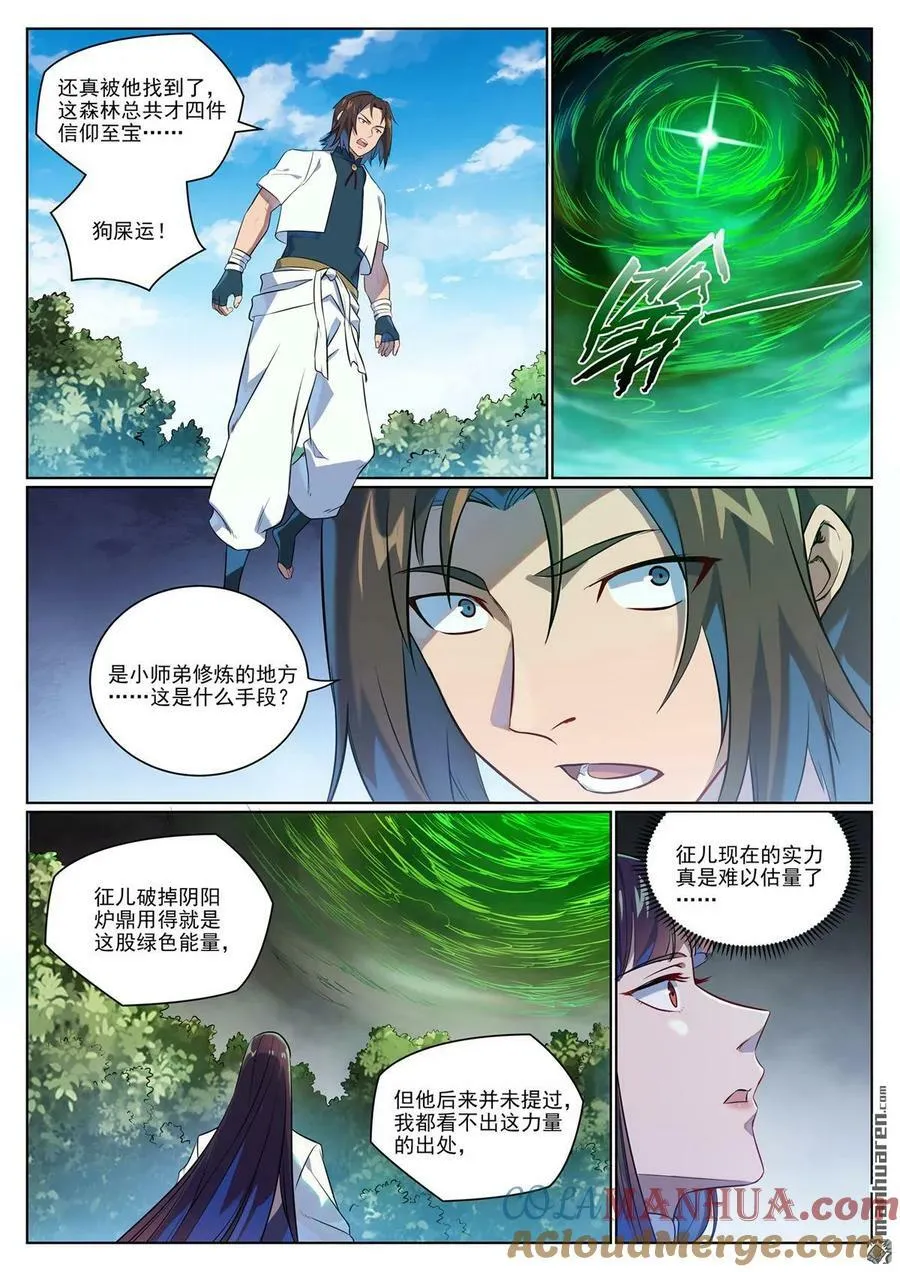 第1076回 天伦之乐 第13页