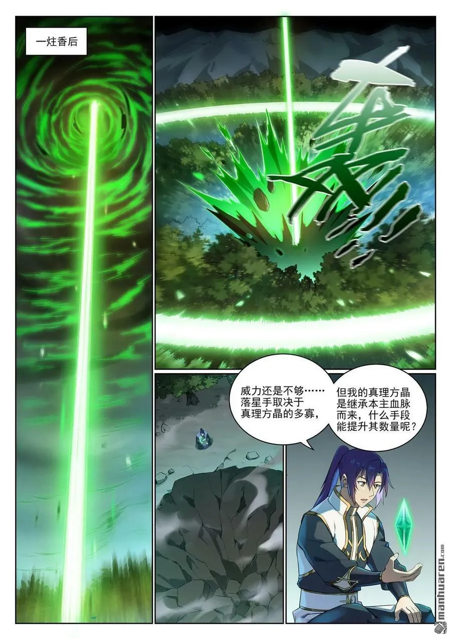 第1076回 天伦之乐 第14页