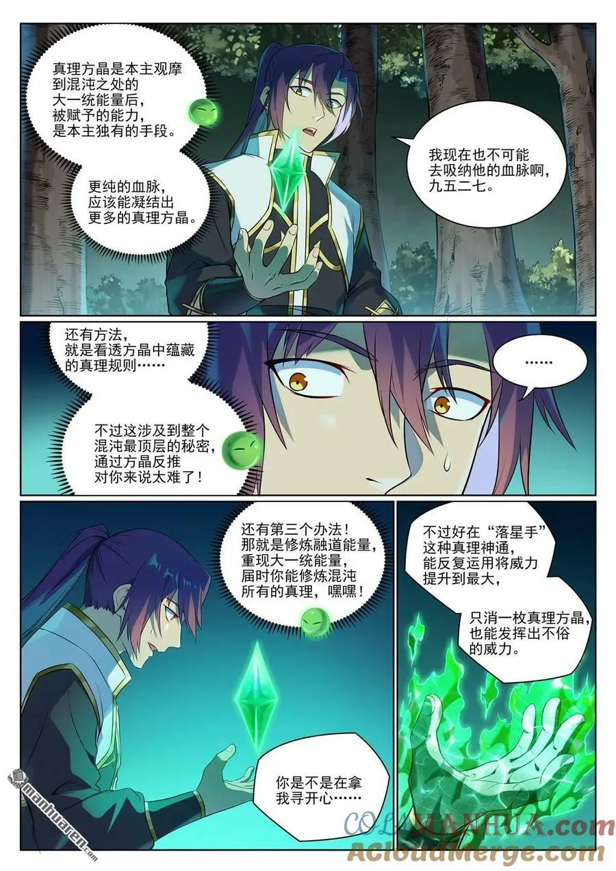 第1076回 天伦之乐 第15页