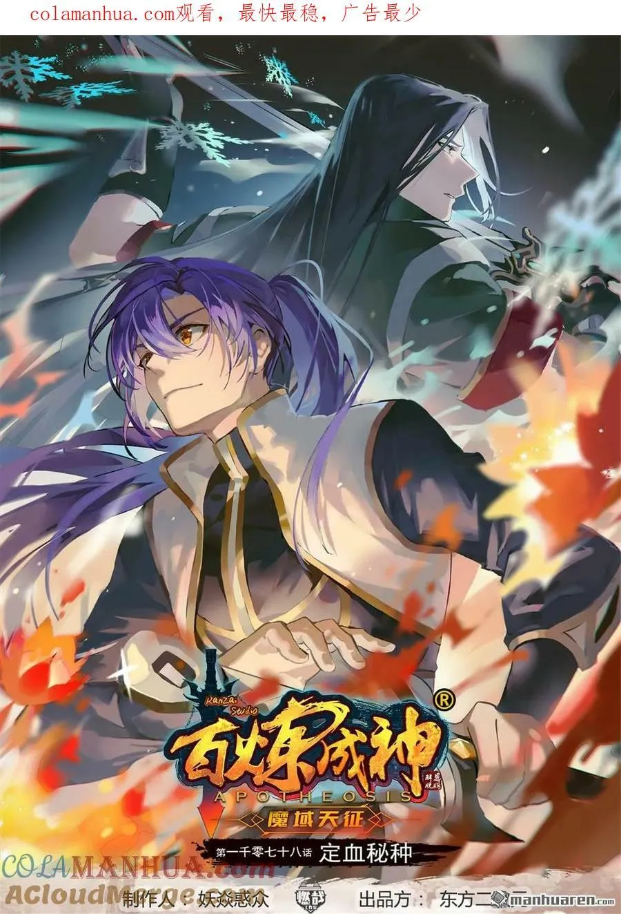 第1078回 定血秘种 第1页