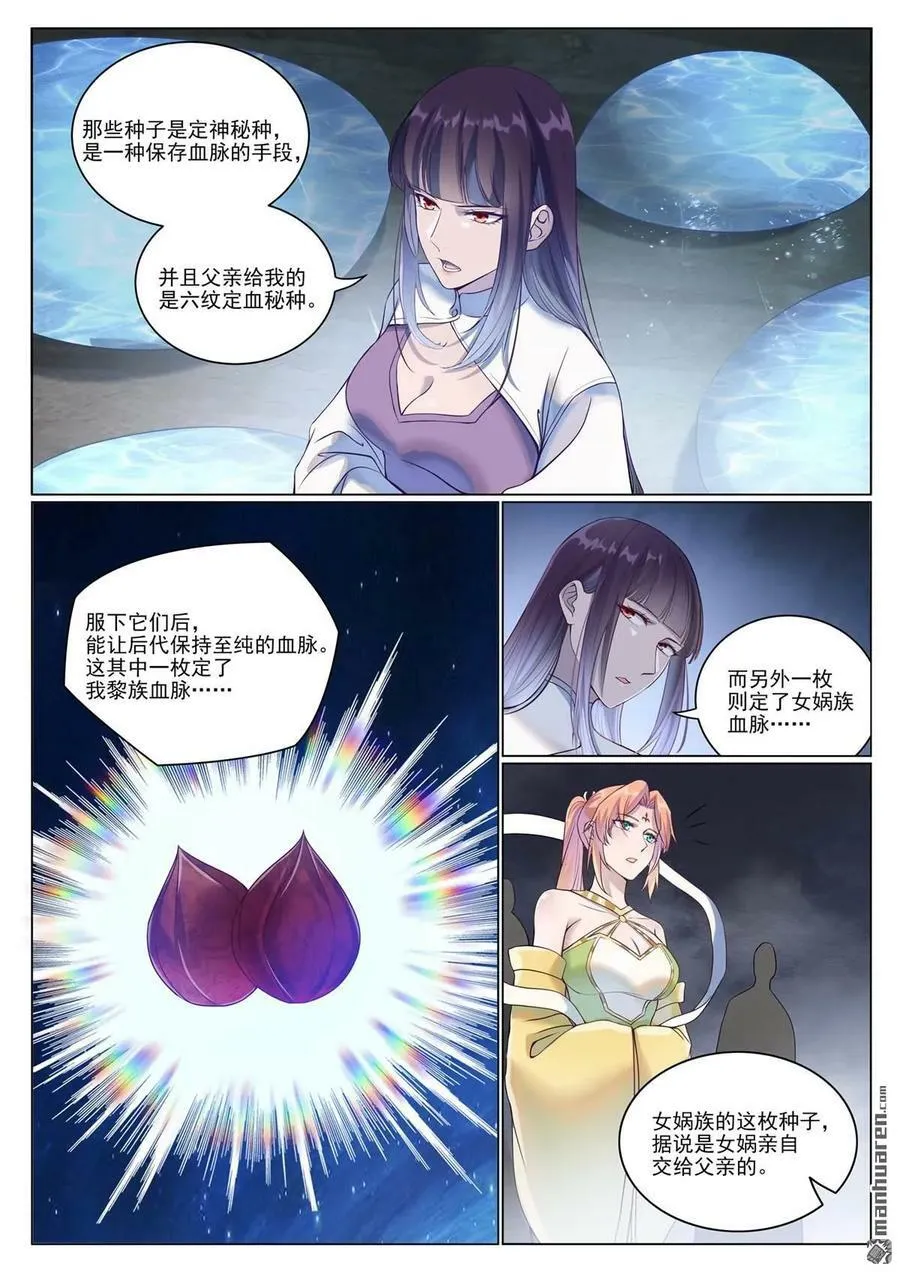 第1078回 定血秘种 第2页