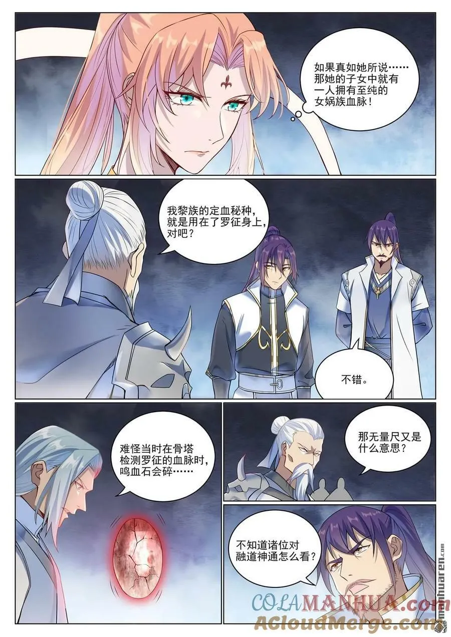 第1078回 定血秘种 第3页