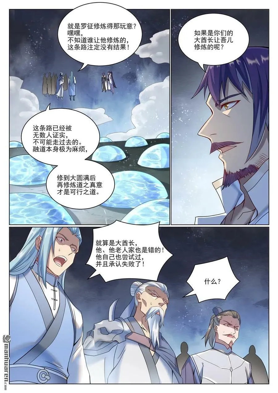 第1078回 定血秘种 第4页