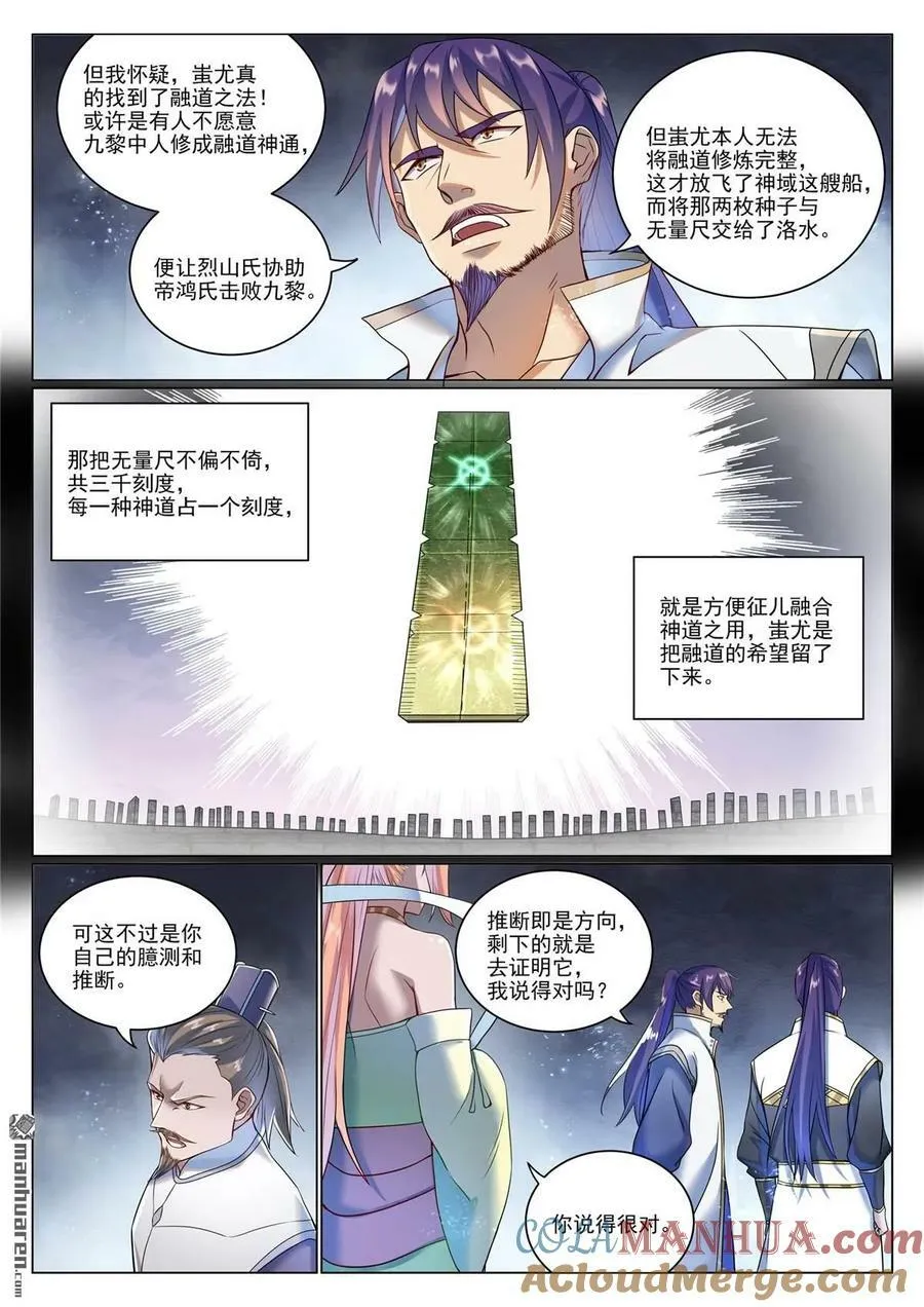 第1078回 定血秘种 第5页