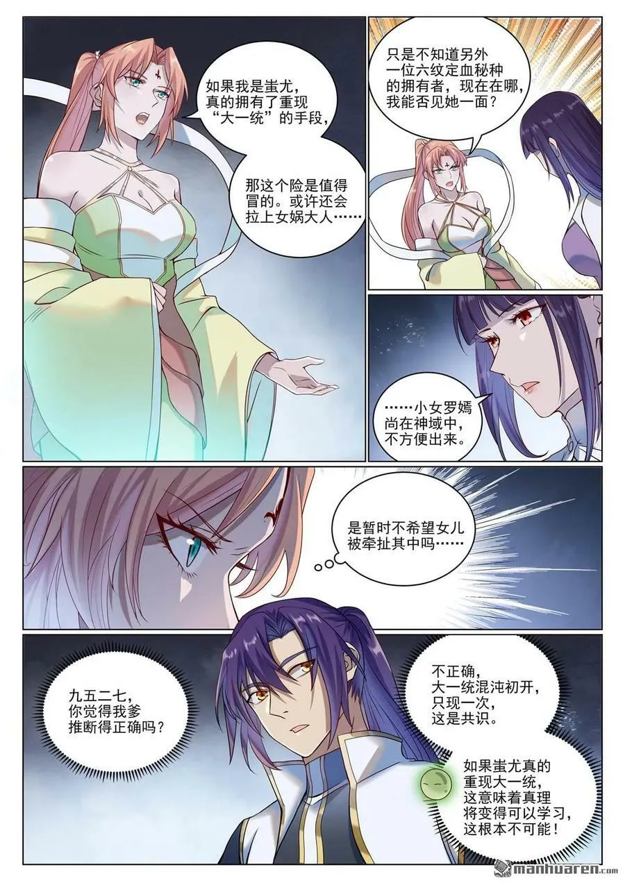 第1078回 定血秘种 第6页