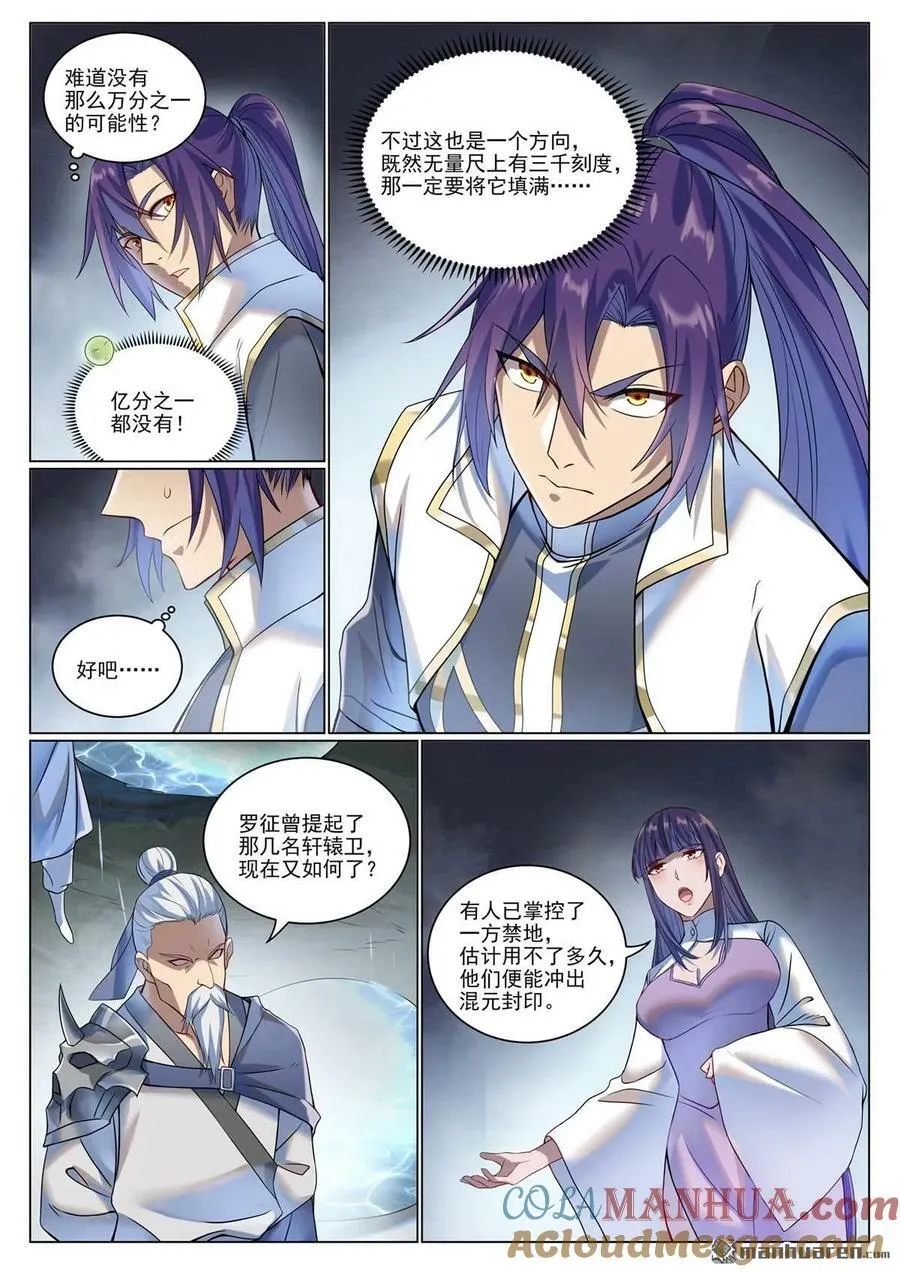 第1078回 定血秘种 第7页