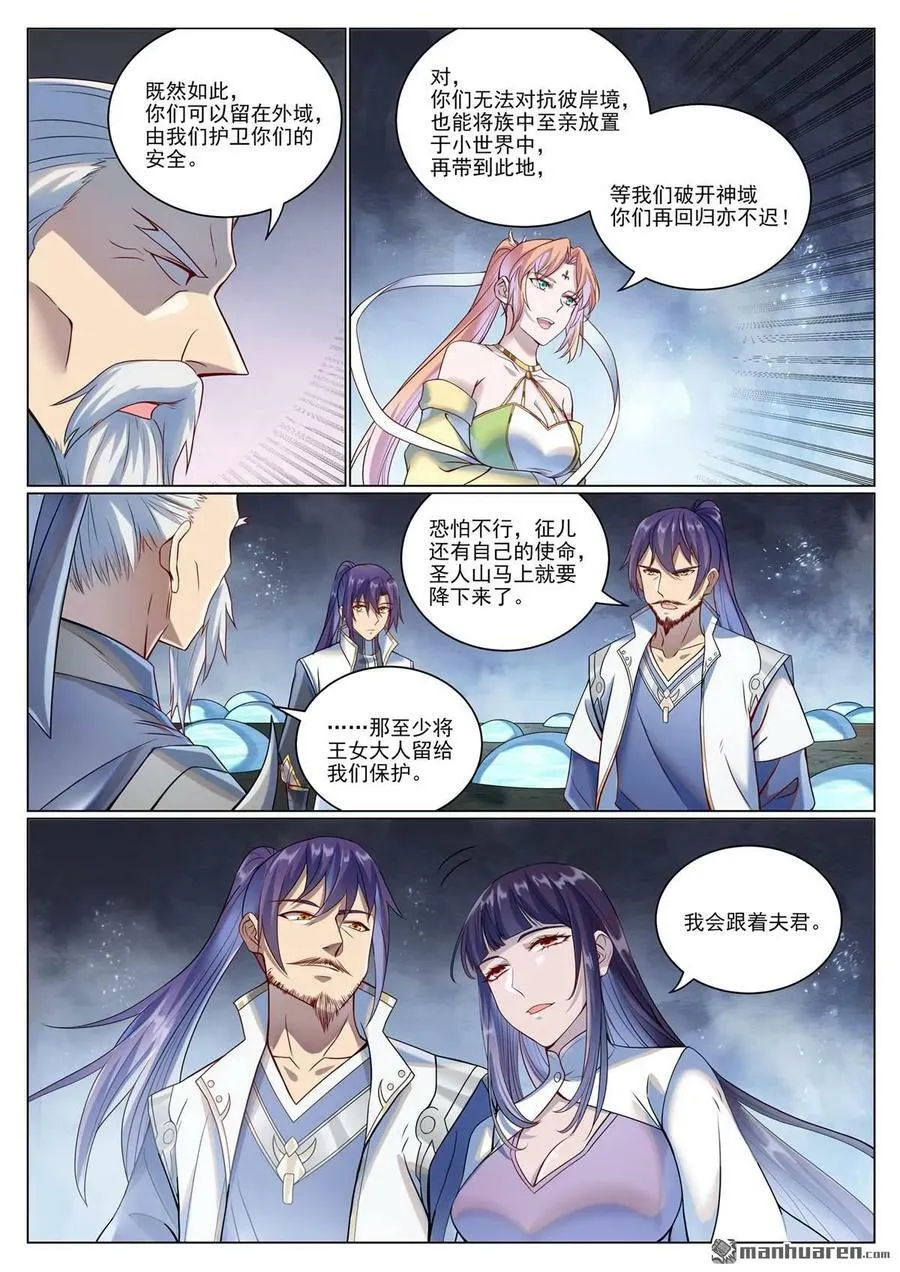 第1078回 定血秘种 第8页
