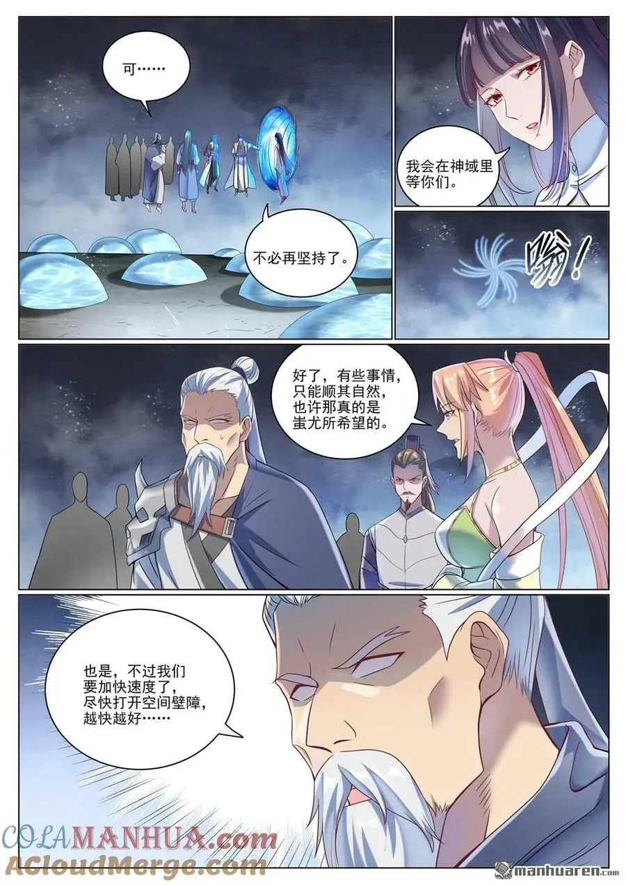 第1078回 定血秘种 第9页