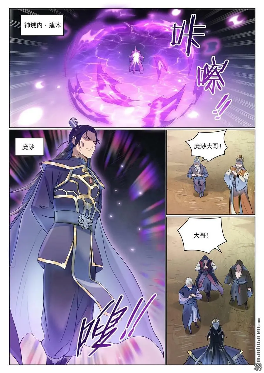 第1078回 定血秘种 第10页